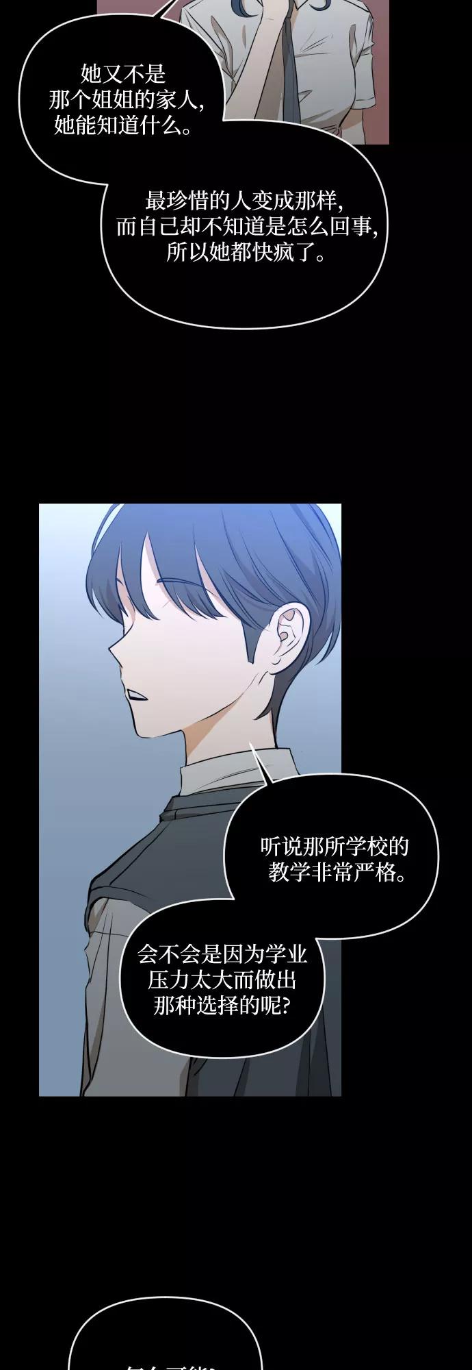 《深渊之手》[第三季] 第9话 陈米娜（2） 第18页