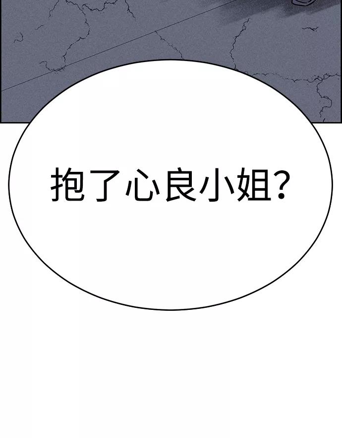 《笨蛋天才》第73话 第95页