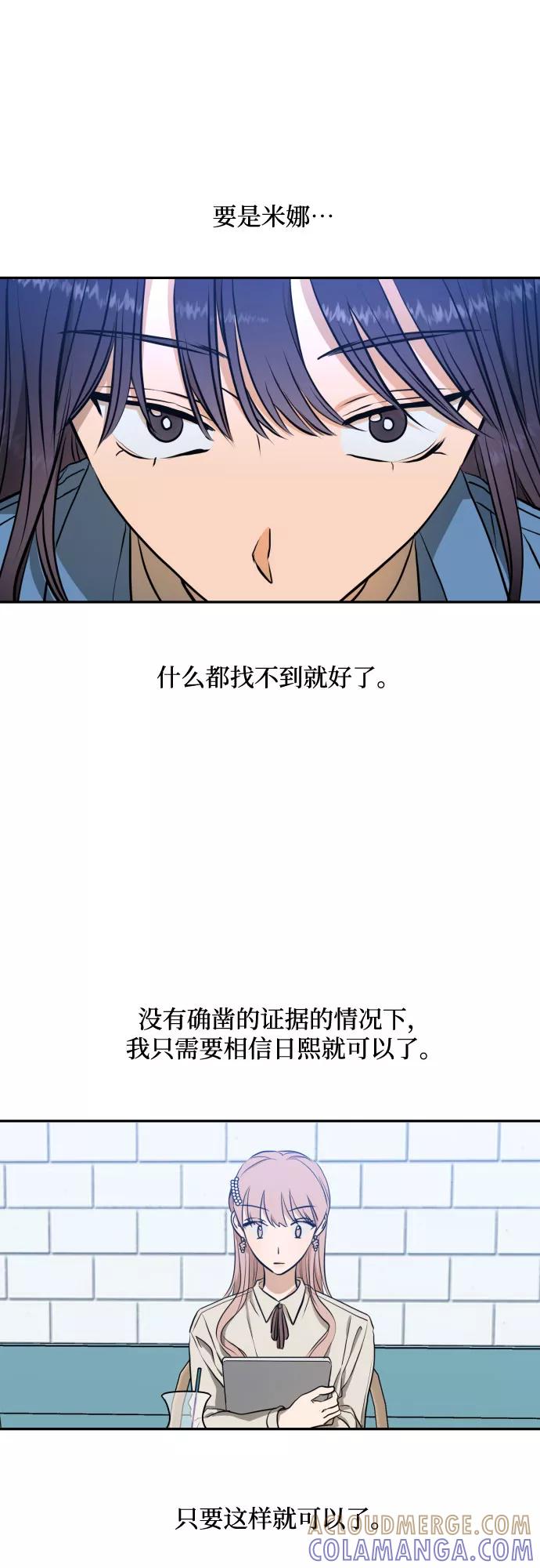 《深渊之手》[第三季] 第9话 陈米娜（2） 第37页