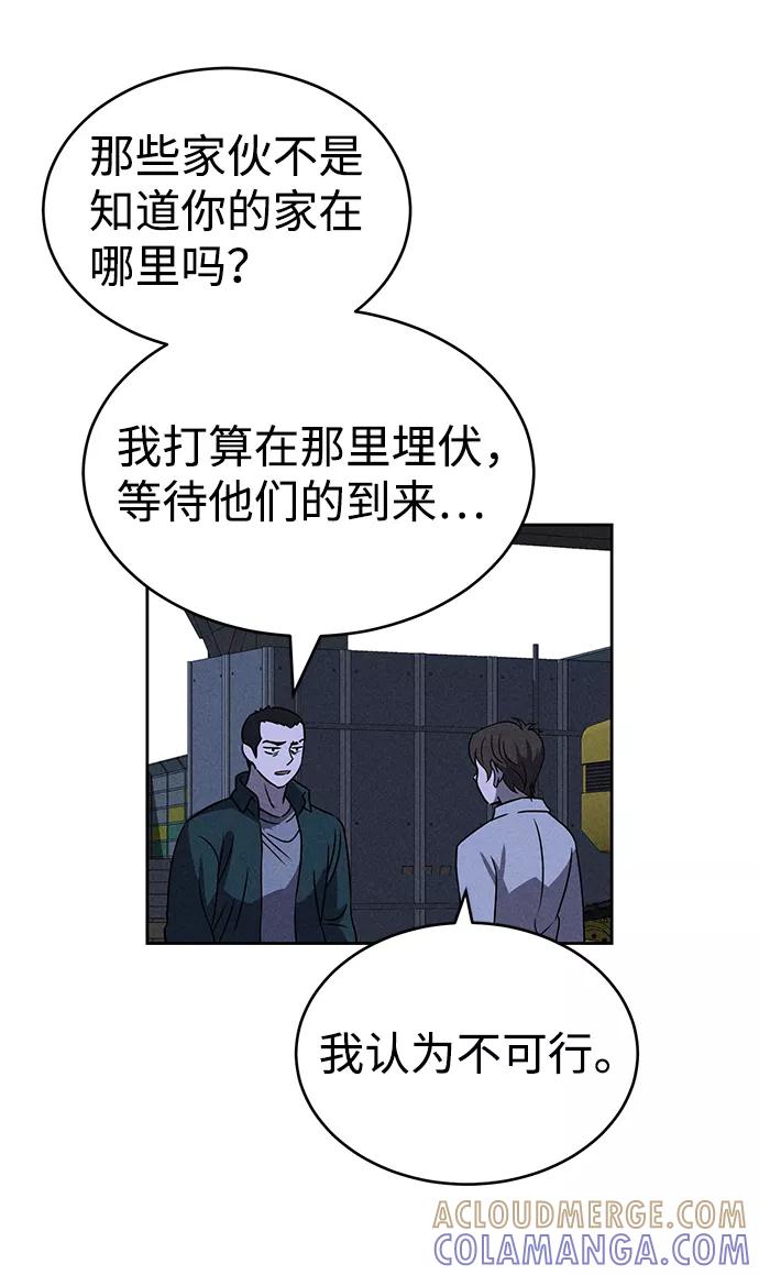 《笨蛋天才》第73话 第65页