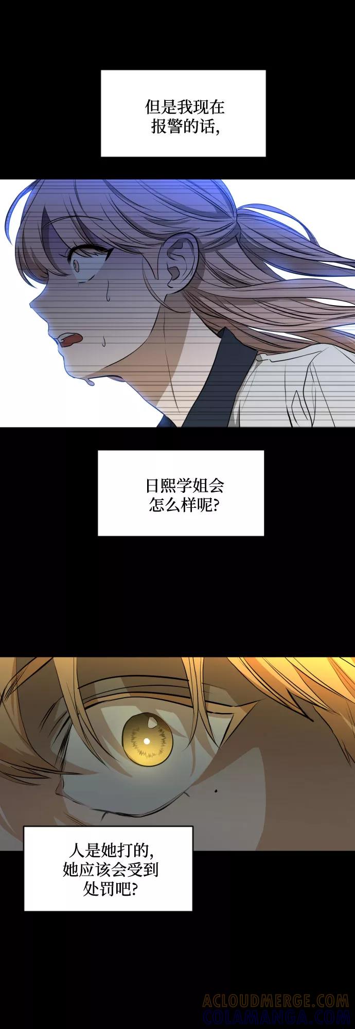 《深渊之手》[第三季] 第9话 陈米娜（2） 第11页