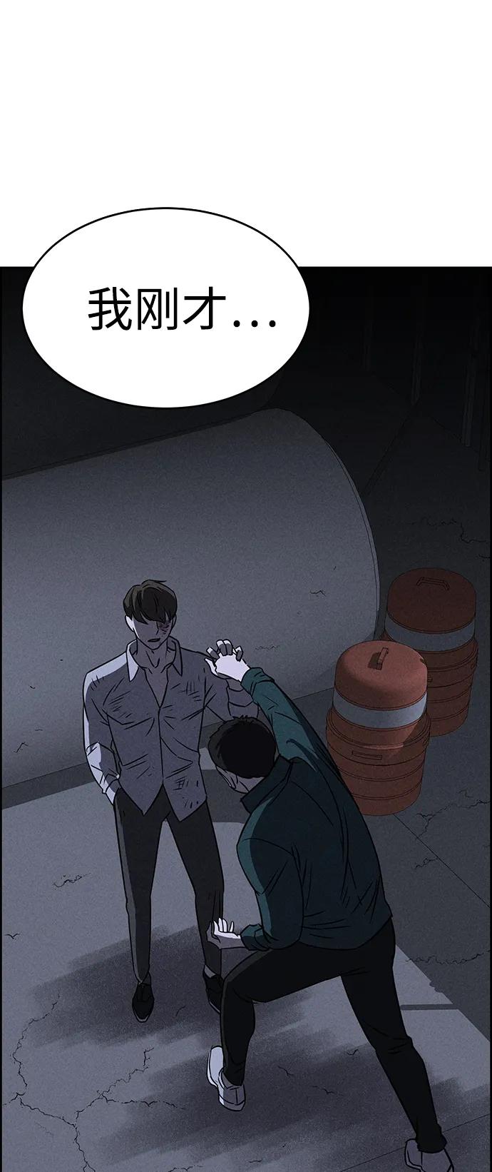 《笨蛋天才》第73话 第94页