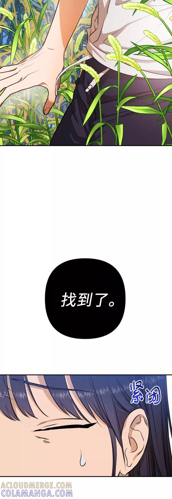 《深渊之手》[第三季] 第9话 陈米娜（2） 第41页