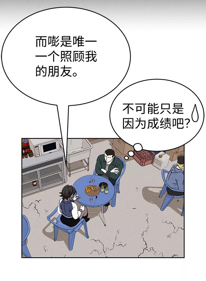 《笨蛋天才》第73话 第12页