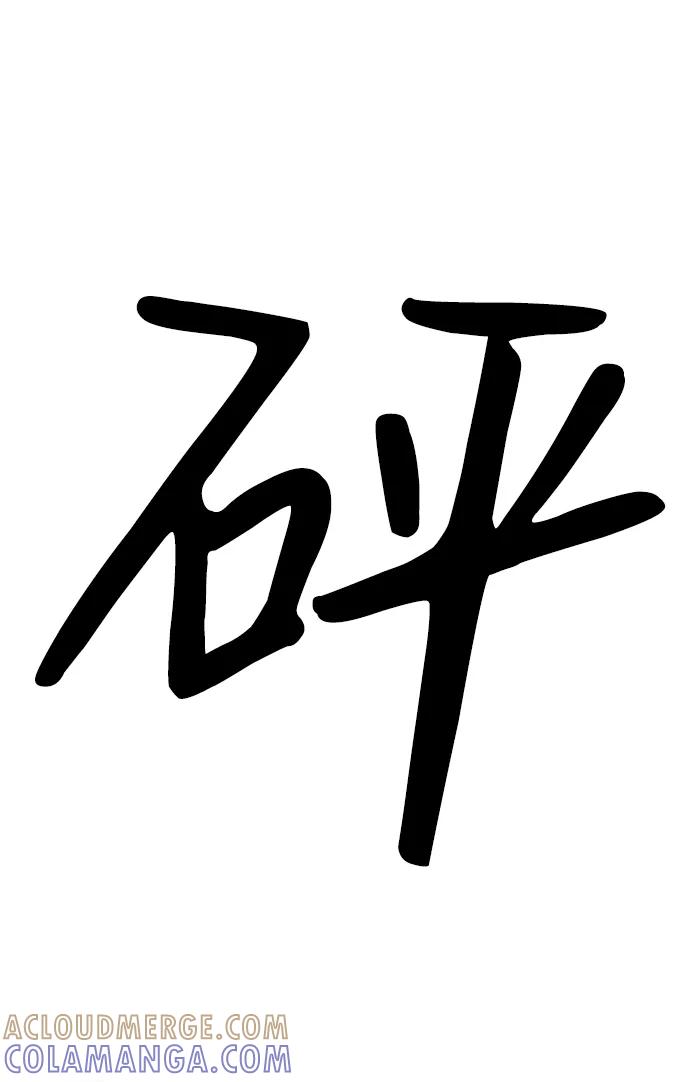 《笨蛋天才》第73话 第81页