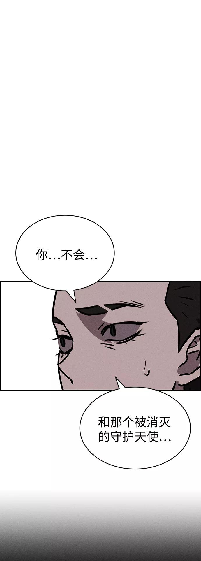 《笨蛋天才》第73话 第2页