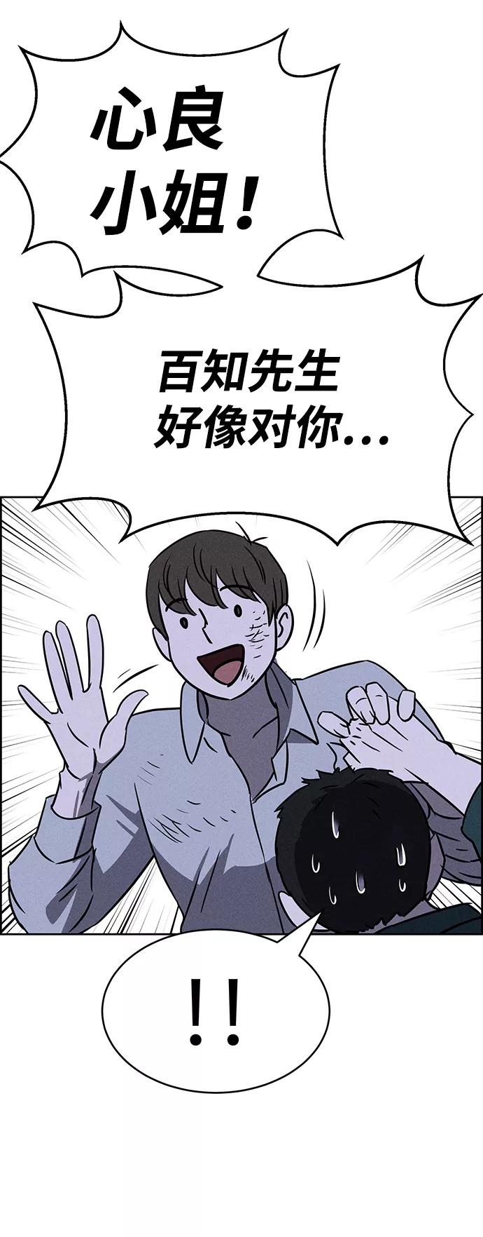 《笨蛋天才》第73话 第98页