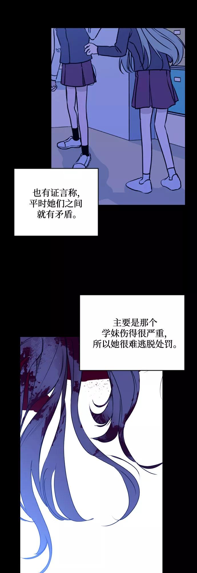 《深渊之手》[第三季] 第9话 陈米娜（2） 第22页