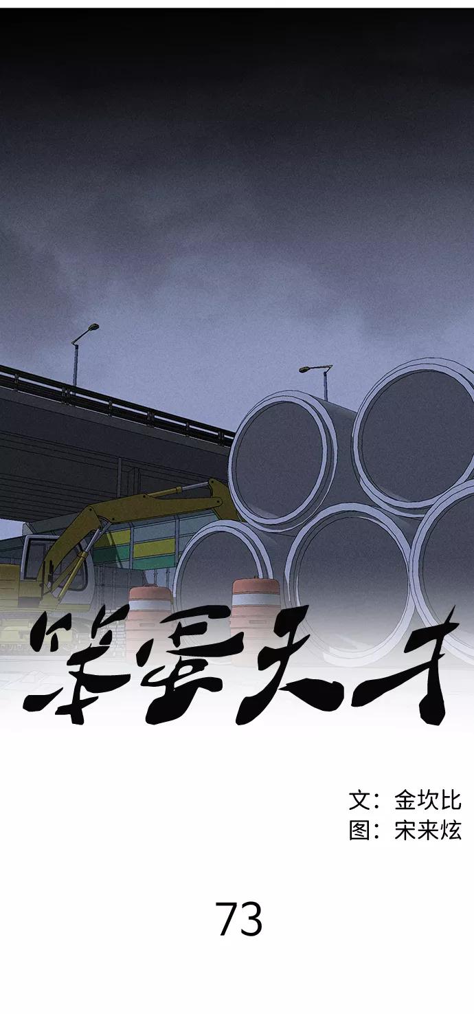 《笨蛋天才》第73话 第40页