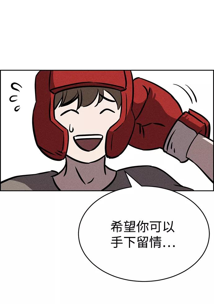 《笨蛋天才》第74话 第81页