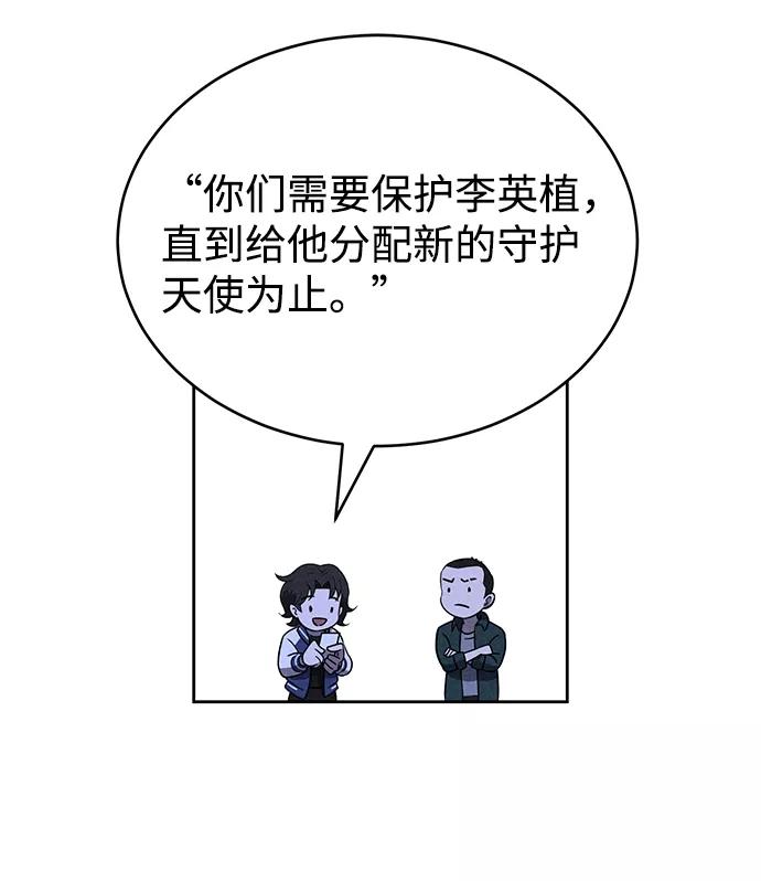 《笨蛋天才》第74话 第26页