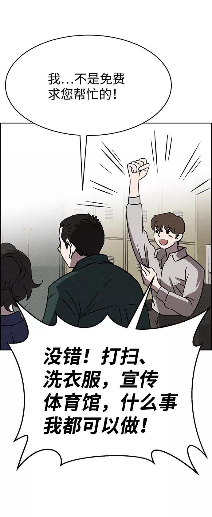 《笨蛋天才》第74话 第59页