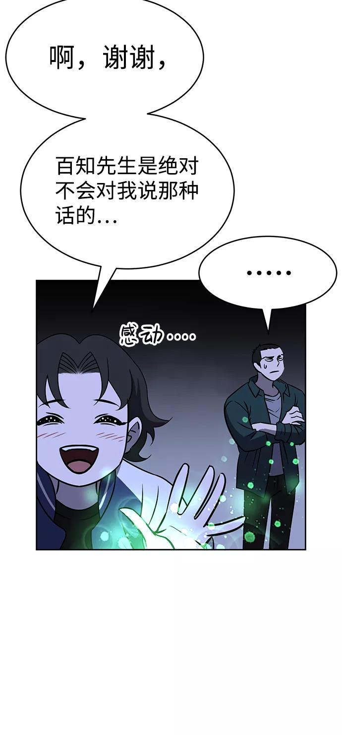 《笨蛋天才》第74话 第20页