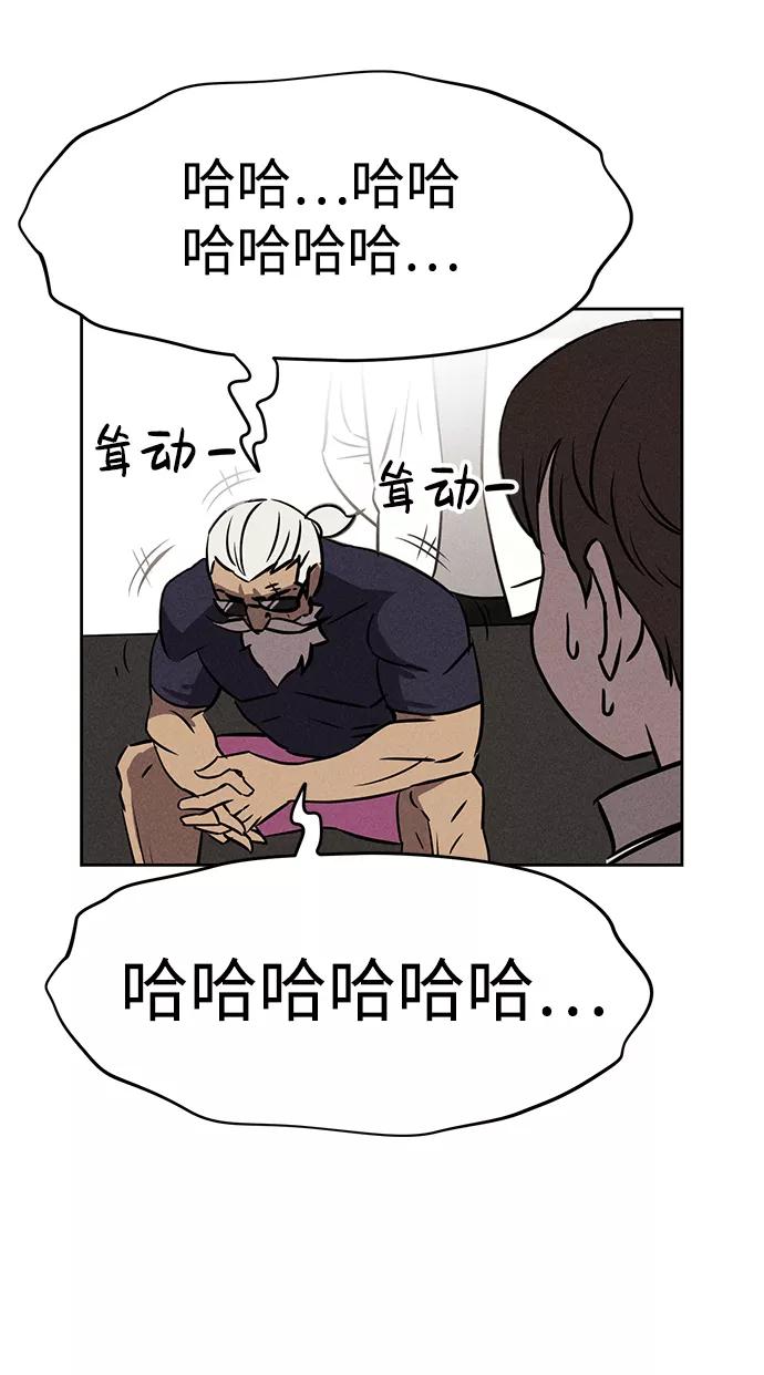 《笨蛋天才》第74话 第68页