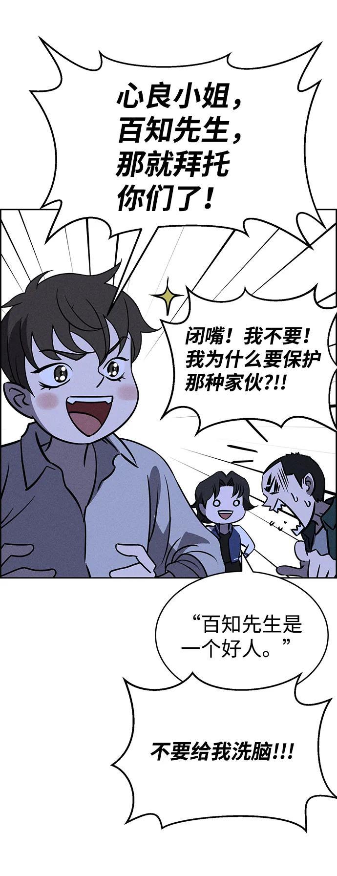 《笨蛋天才》第74话 第29页
