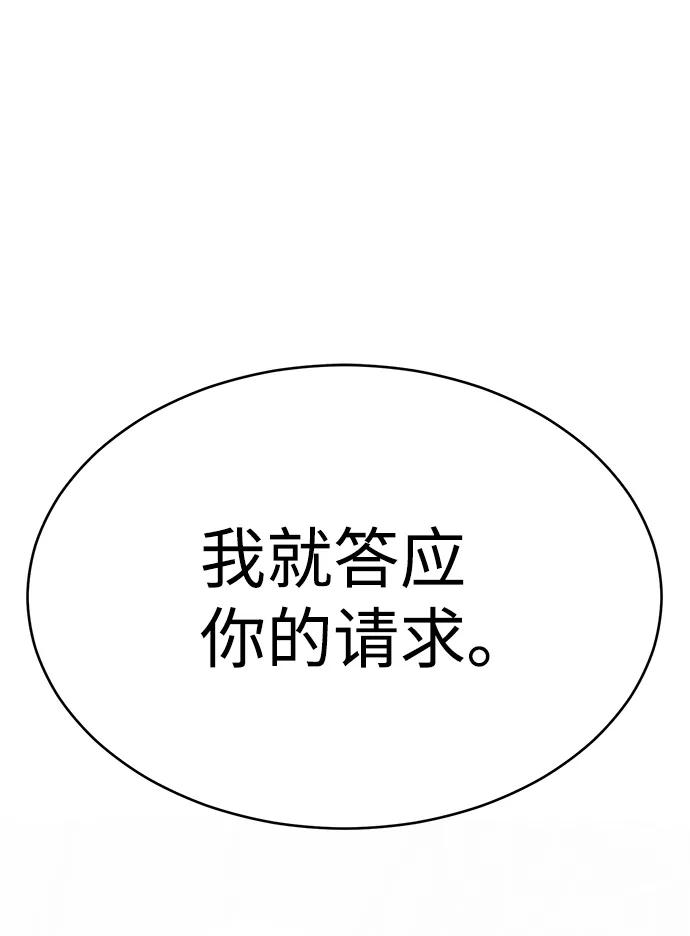 《笨蛋天才》第74话 第74页