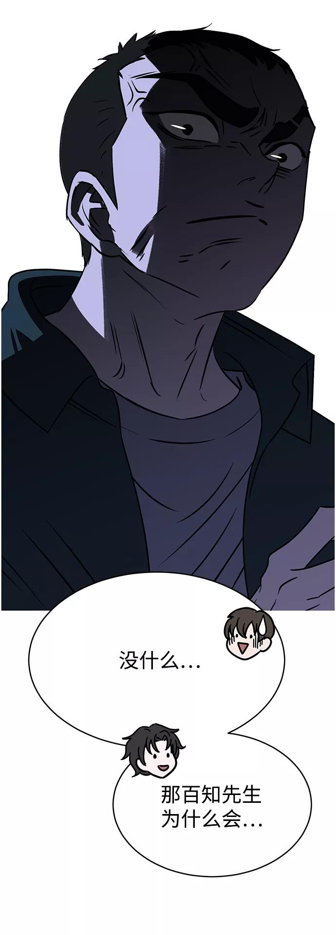 《笨蛋天才》第74话 第23页