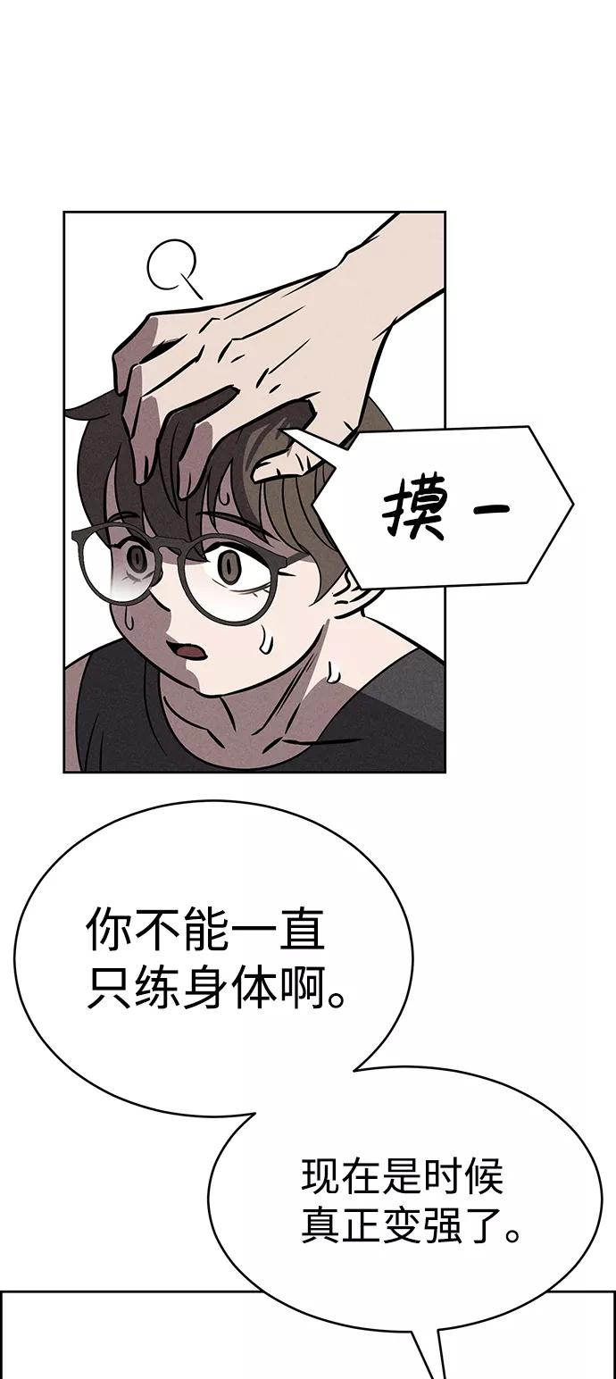 《笨蛋天才》第74话 第45页