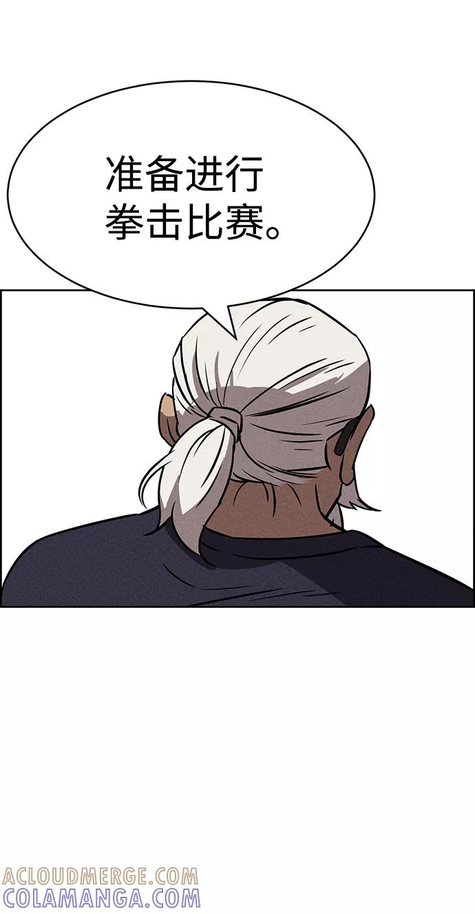 《笨蛋天才》第74话 第70页