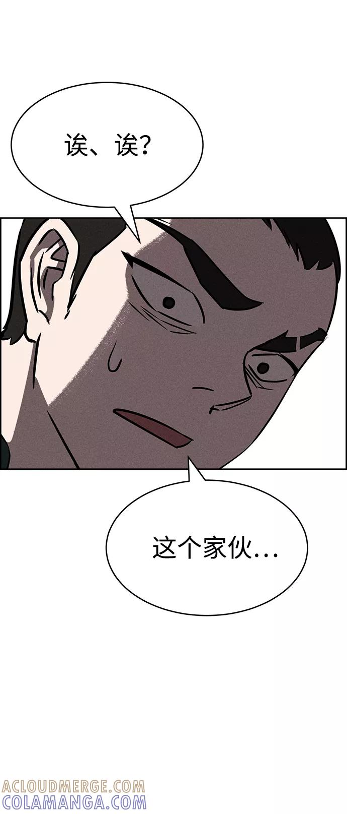 《笨蛋天才》第74话 第91页