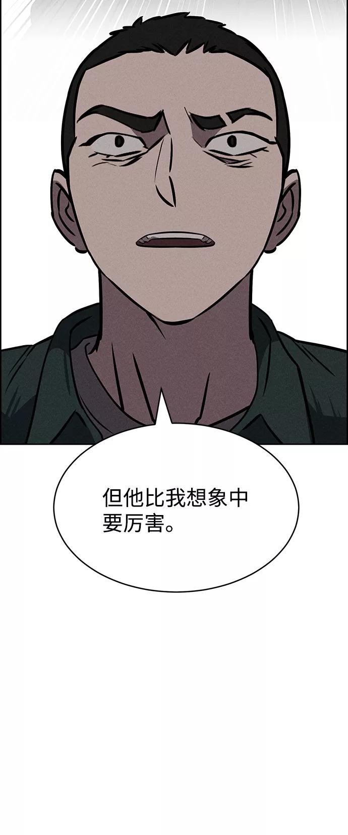 《笨蛋天才》第74话 第78页