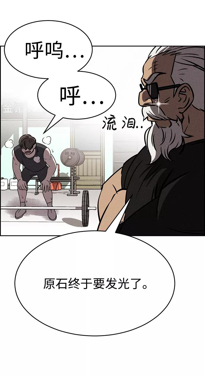 《笨蛋天才》第74话 第42页
