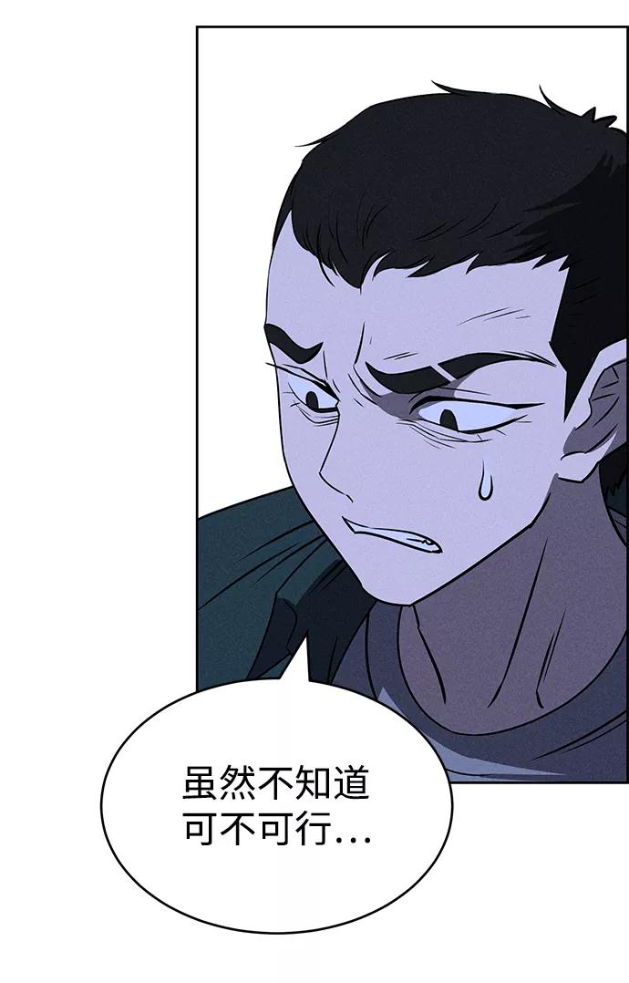 《笨蛋天才》第74话 第36页
