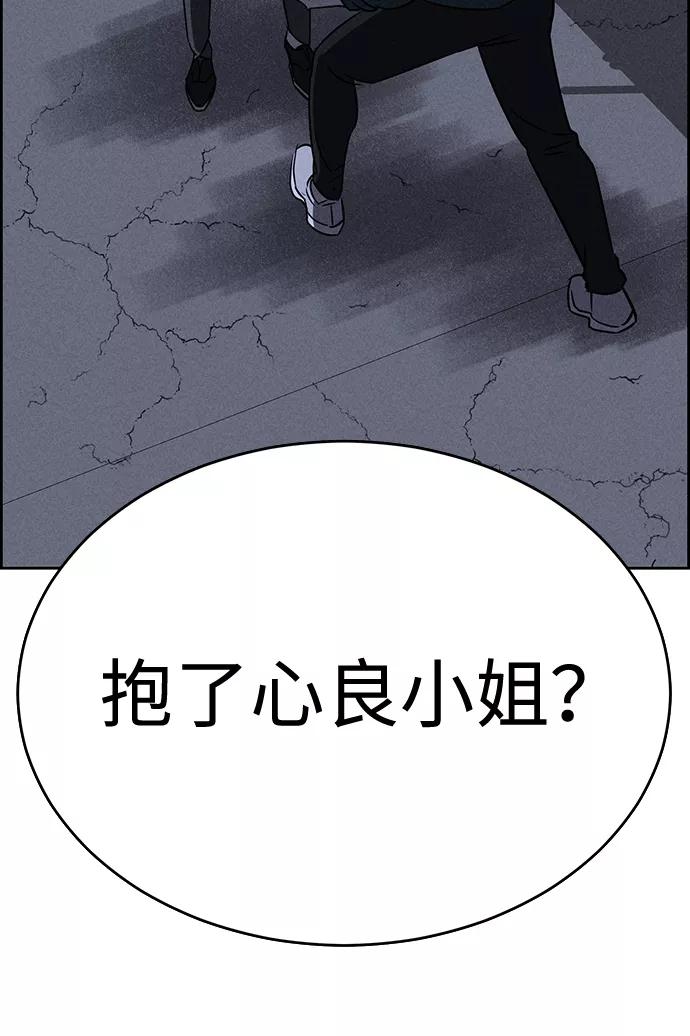 《笨蛋天才》第74话 第3页