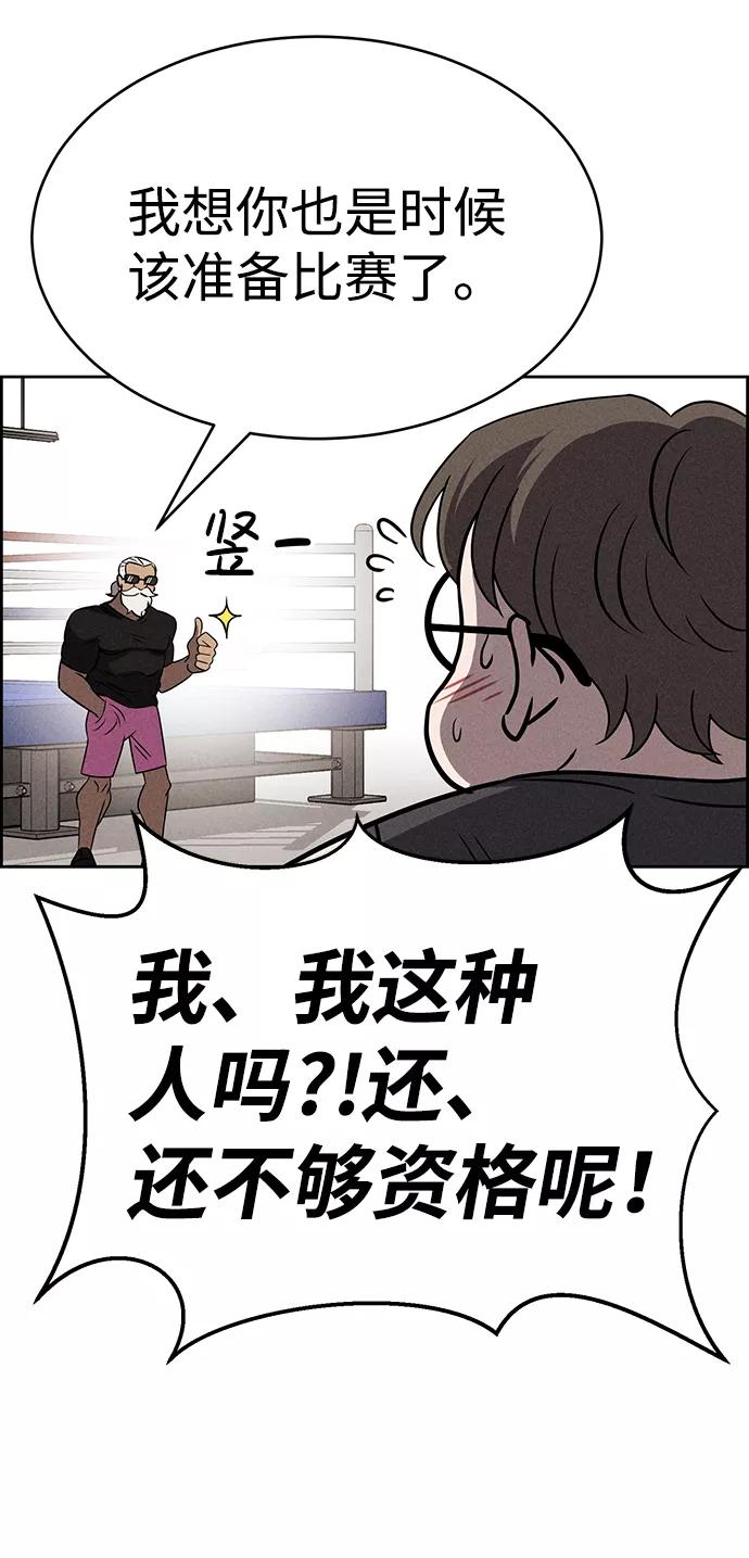 《笨蛋天才》第74话 第44页