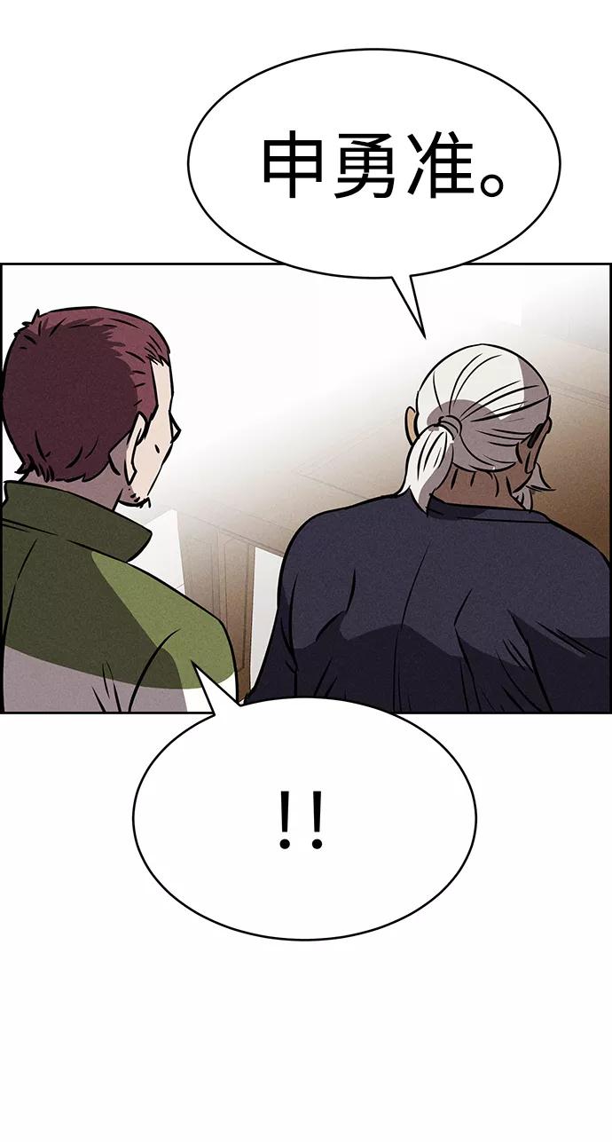 《笨蛋天才》第74话 第69页