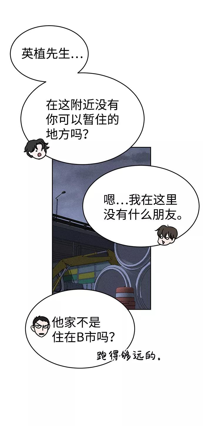 《笨蛋天才》第74话 第32页