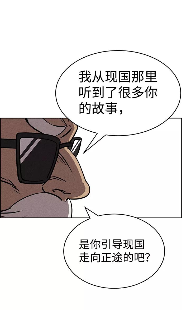 《笨蛋天才》第74话 第56页