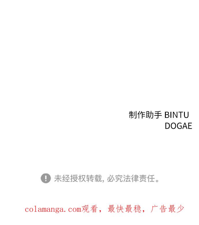 《笨蛋天才》第74话 第96页