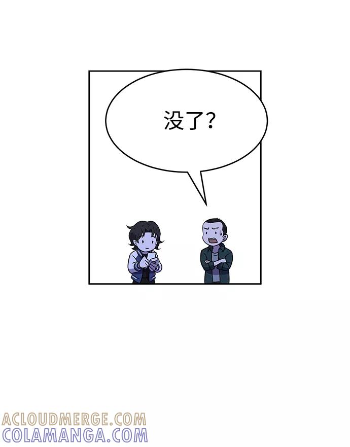 《笨蛋天才》第74话 第28页