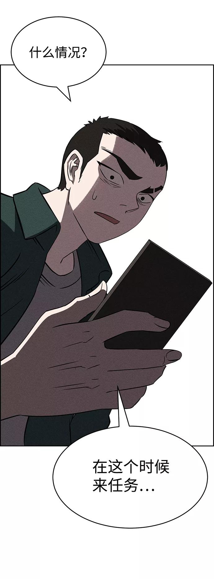 《笨蛋天才》第74话 第90页