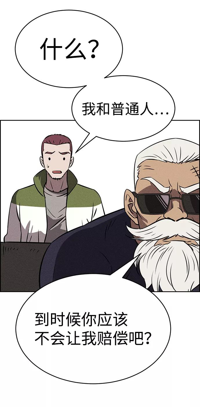 《笨蛋天才》第74话 第71页