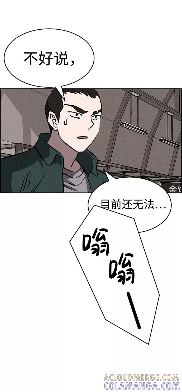 《笨蛋天才》第74话 第88页