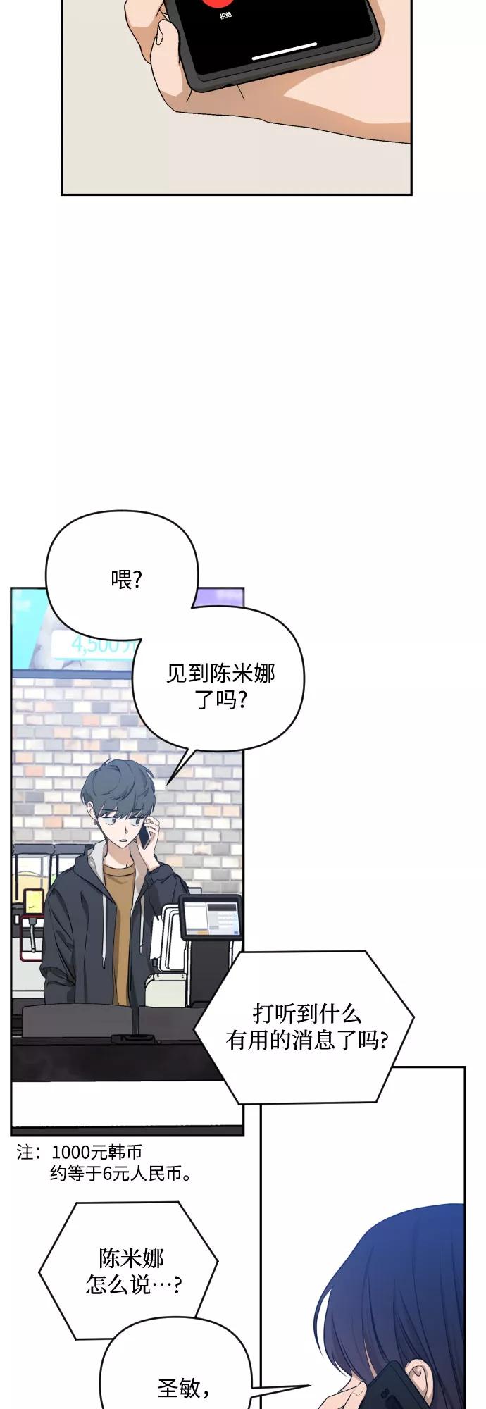 《深渊之手》[第三季] 第10话 陈米娜（3） 第6页