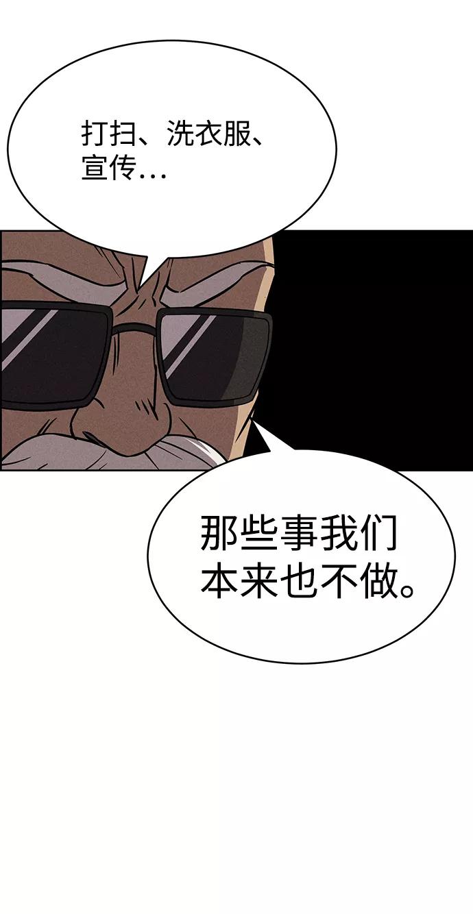 《笨蛋天才》第74话 第60页