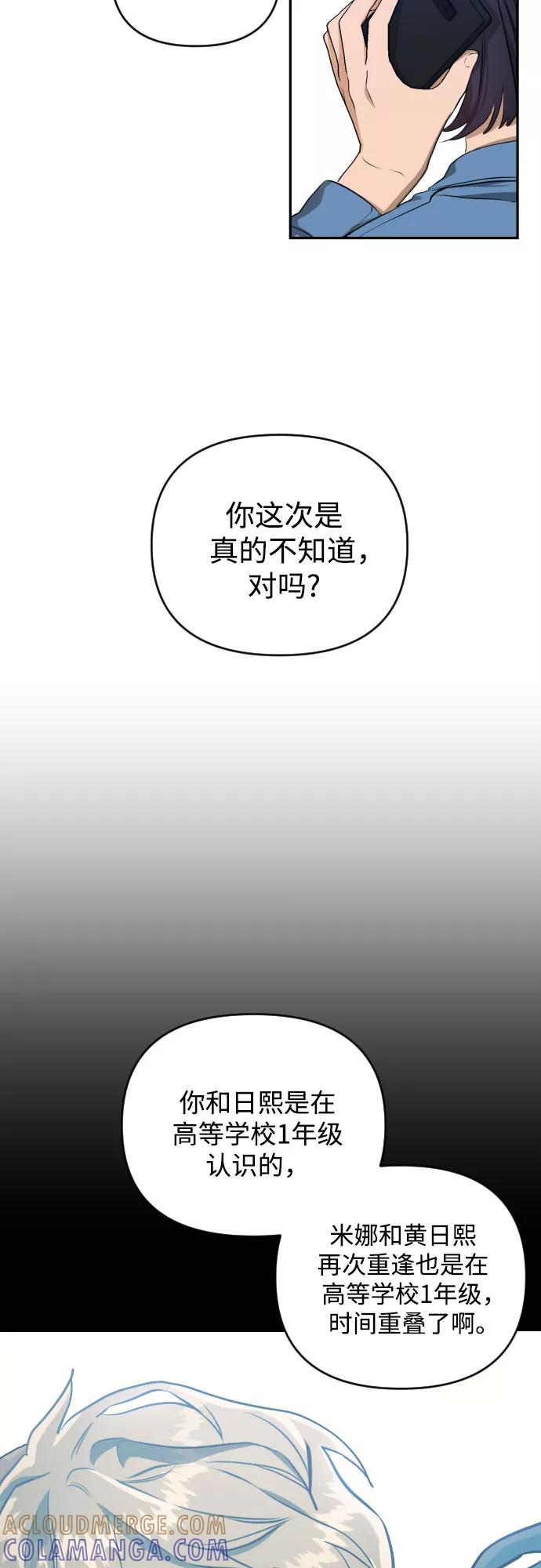 《深渊之手》[第三季] 第10话 陈米娜（3） 第7页