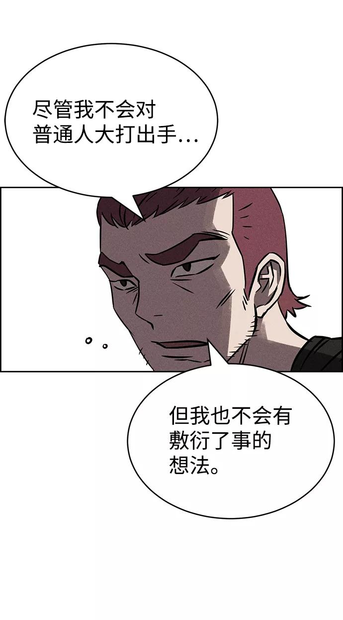 《笨蛋天才》第74话 第80页
