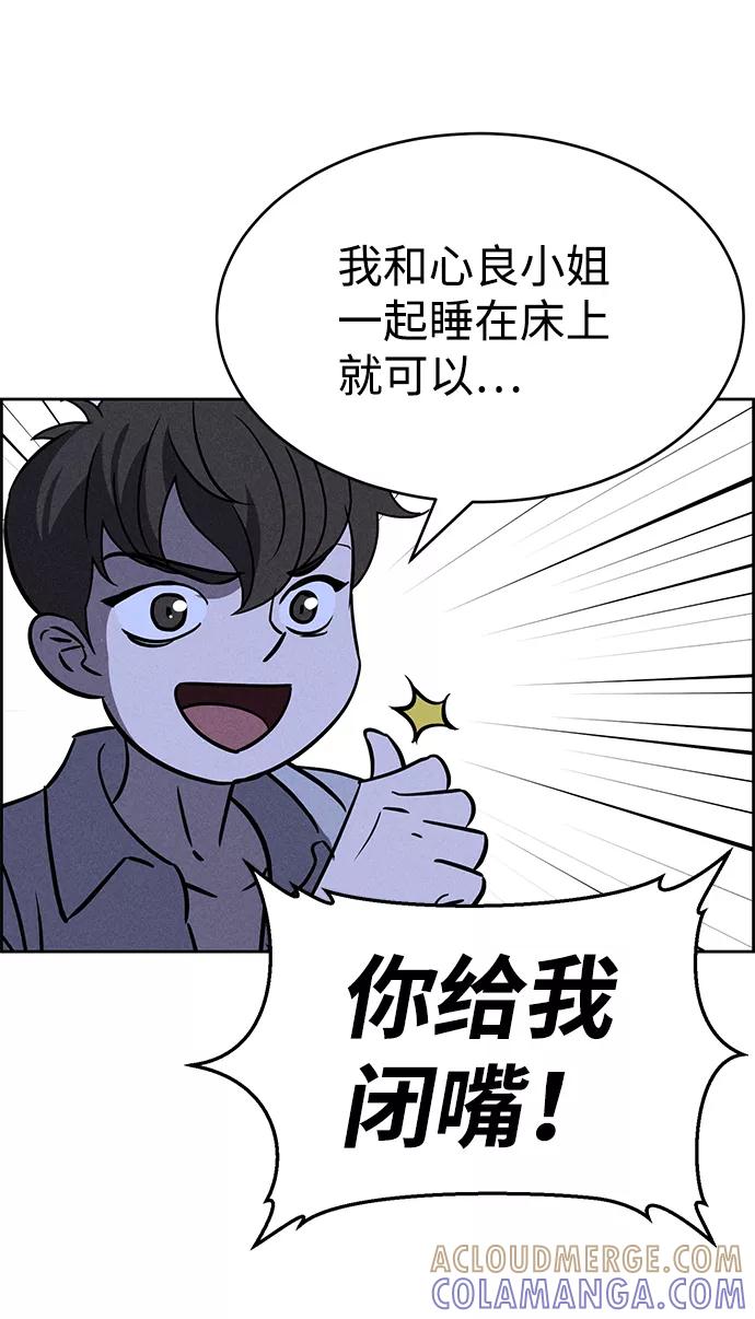 《笨蛋天才》第74话 第31页