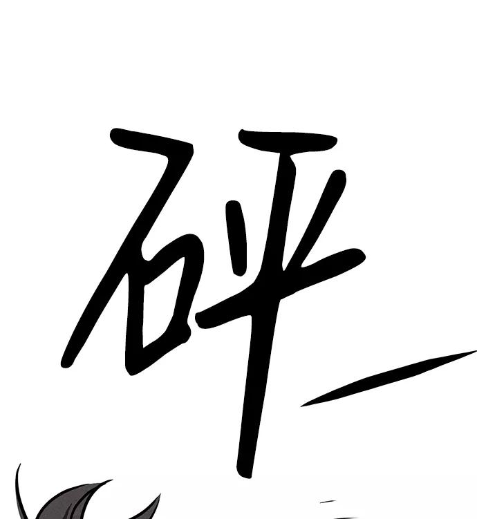 《笨蛋天才》第74话 第83页