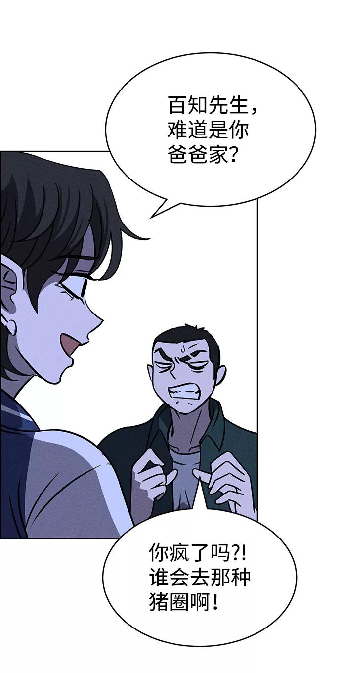 《笨蛋天才》第74话 第35页