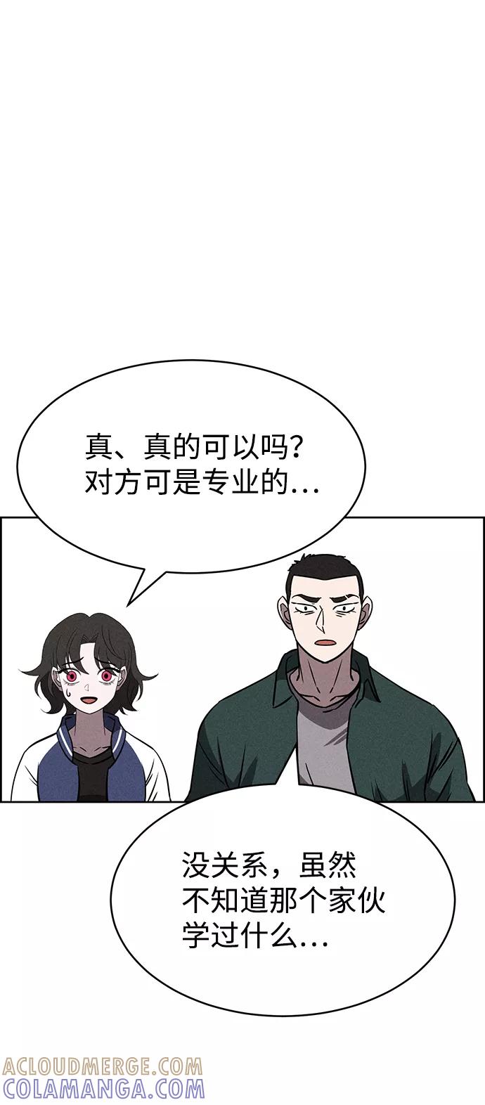 《笨蛋天才》第74话 第76页