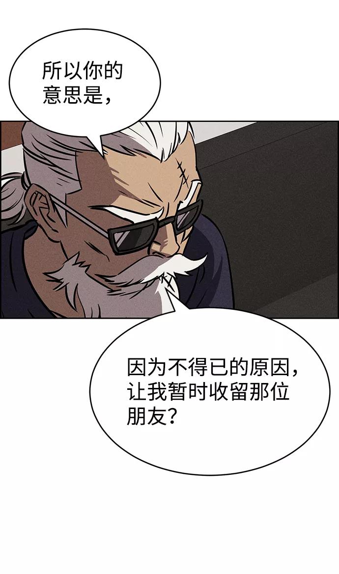 《笨蛋天才》第74话 第54页