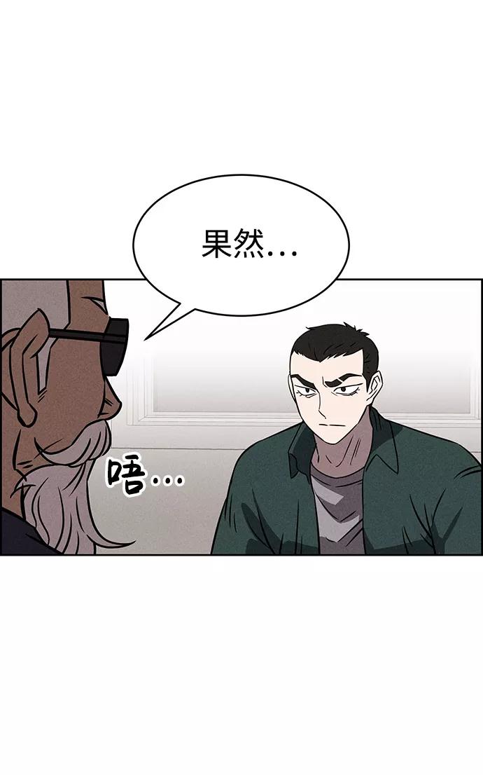 《笨蛋天才》第74话 第57页