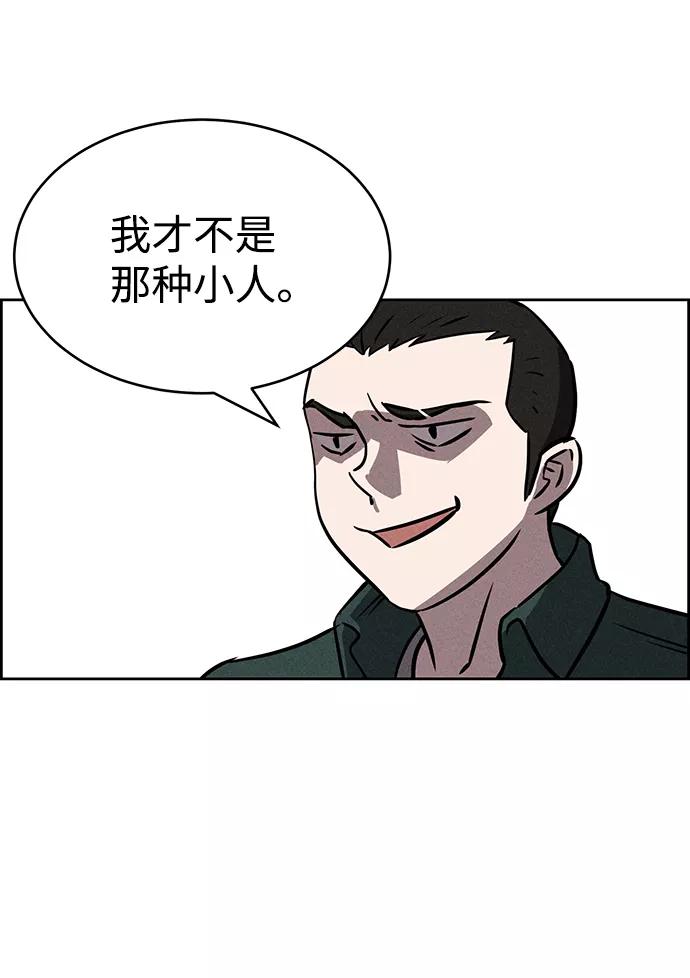 《笨蛋天才》第74话 第72页