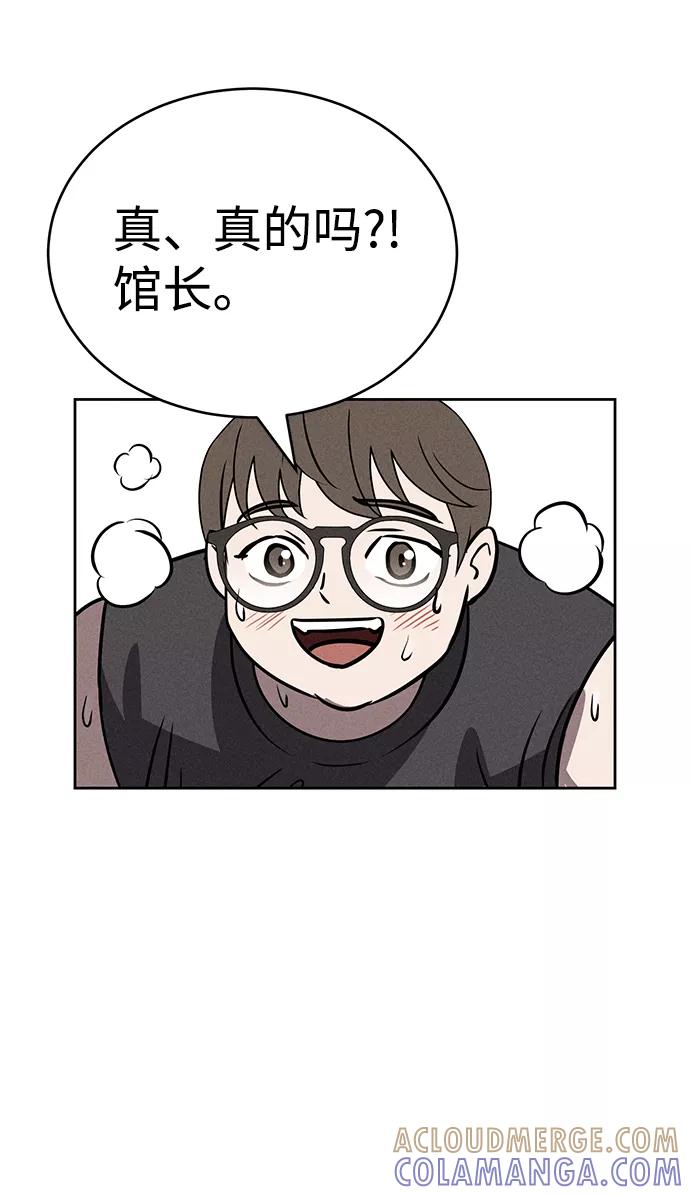 《笨蛋天才》第74话 第43页