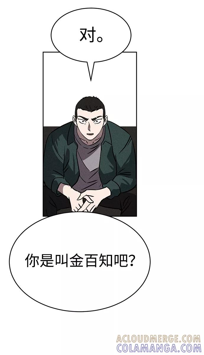 《笨蛋天才》第74话 第55页